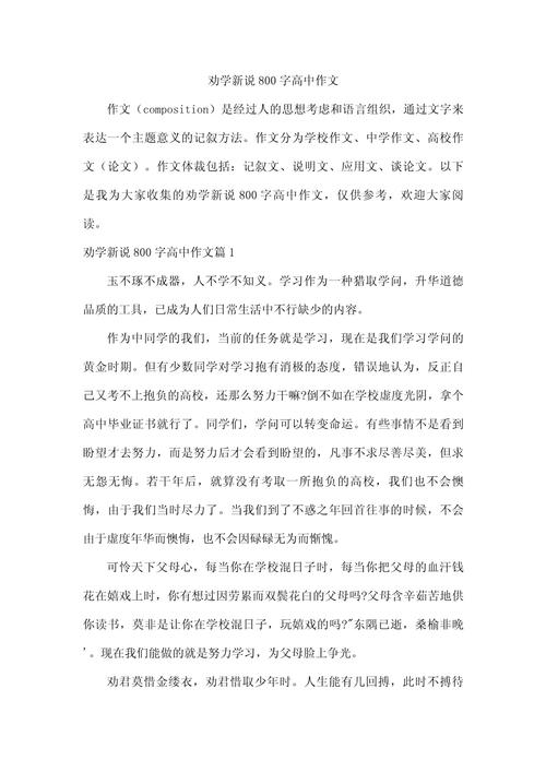 高中议论文800字如何励志?-图2 高中议论文800字如何励志?-图2