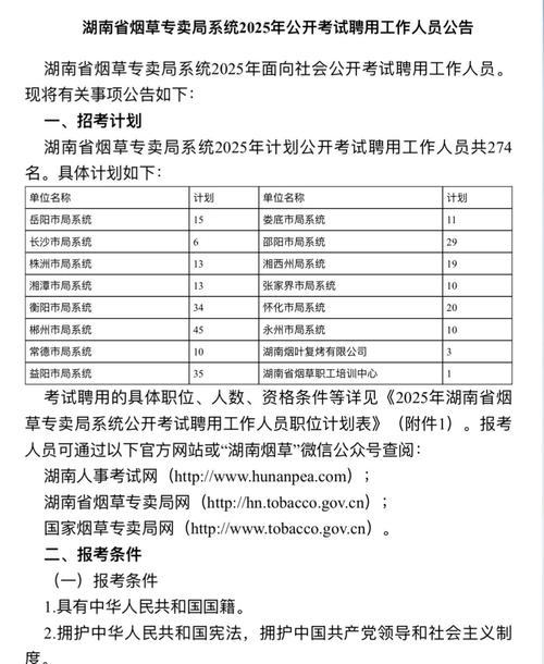 2025湖南辅导员招聘-图3