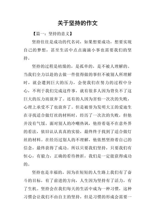 坚持为何能铸就人生辉煌?-图2 坚持为何能铸就人生辉煌?-图2