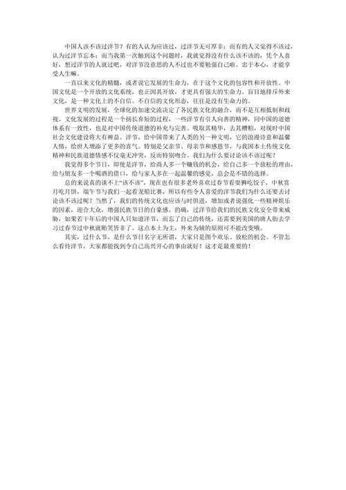 洋节该不该过?文化自信与节日传统的抉择-图1 洋节该不该过?文化自信与节日传统的抉择-图1
