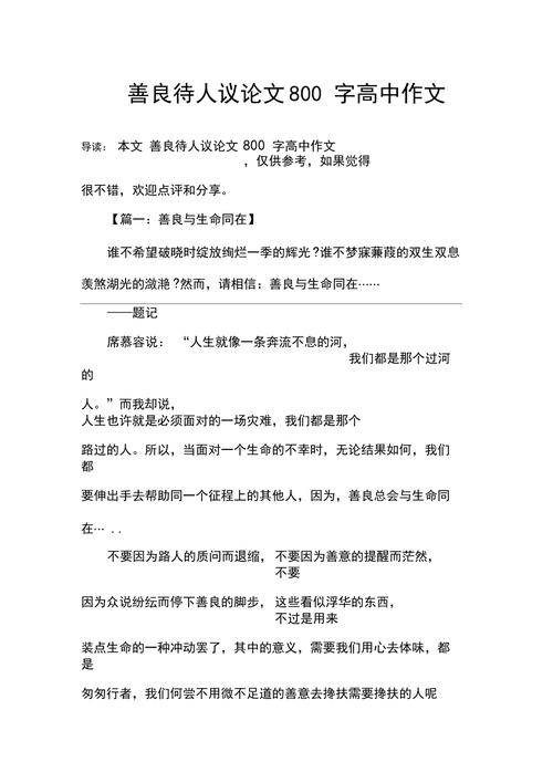 善良的本质与边界究竟在何方？-图3