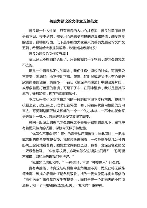 善良的本质与边界究竟在何方？-图1