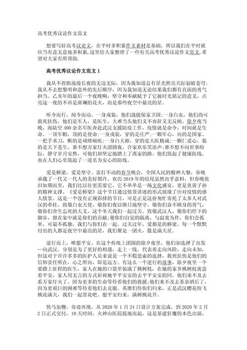 高考的议论文素材-图1 高考的议论文素材-图1