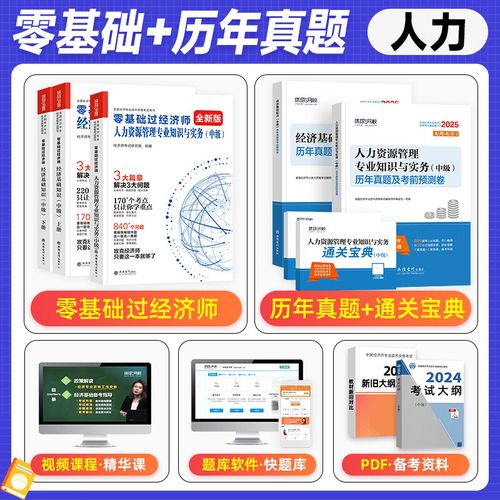 经济师辅导书怎么选?-图3 经济师辅导书怎么选?-图3