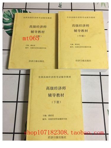 经济师辅导书怎么选?-图1 经济师辅导书怎么选?-图1