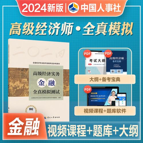 经济师辅导书怎么选?-图2 经济师辅导书怎么选?-图2