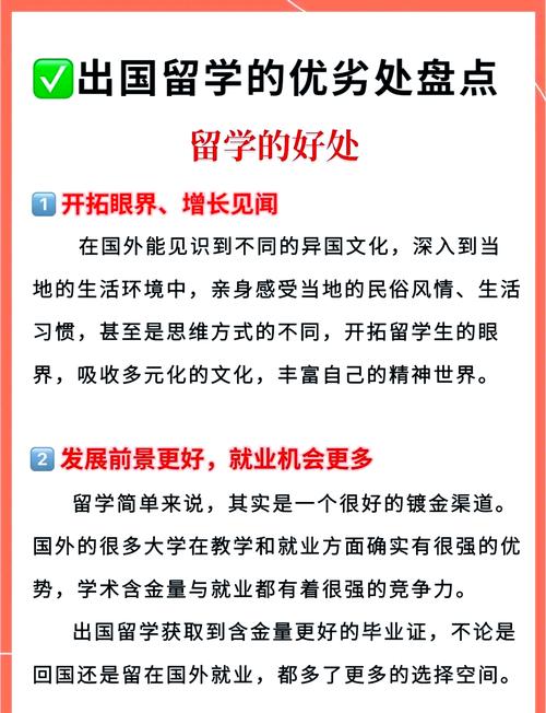 留学利弊如何权衡？出国留学值不值？-图1