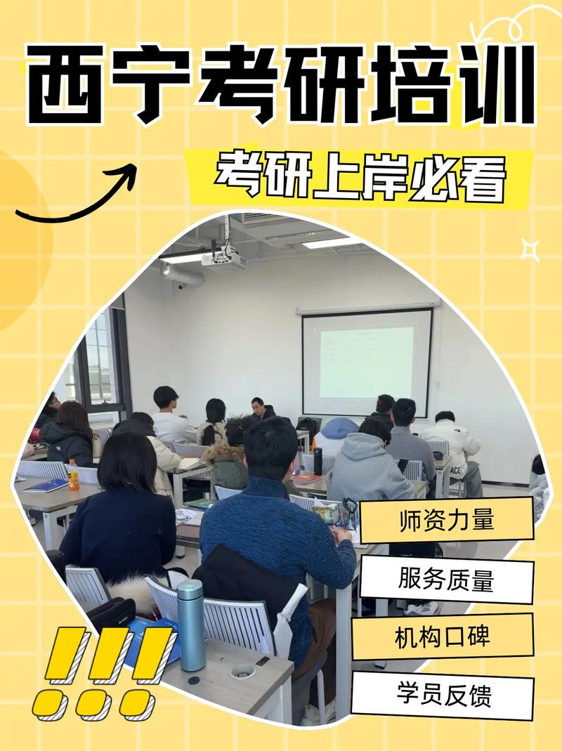 西宁考研辅导哪家好?-图1 西宁考研辅导哪家好?-图1