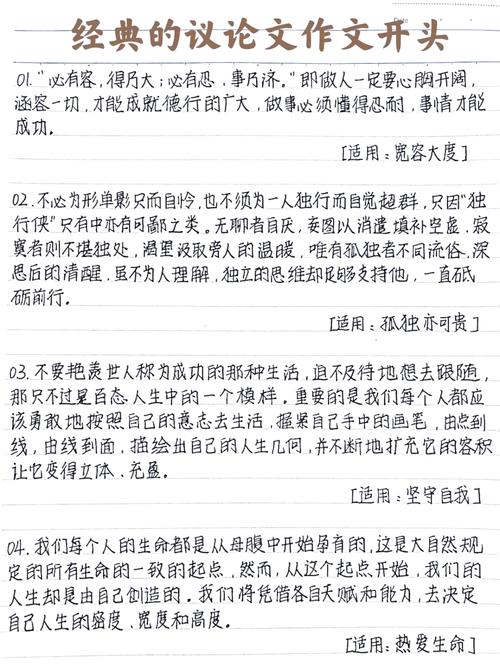 议论文如何写出惊艳开头与结尾？-图2