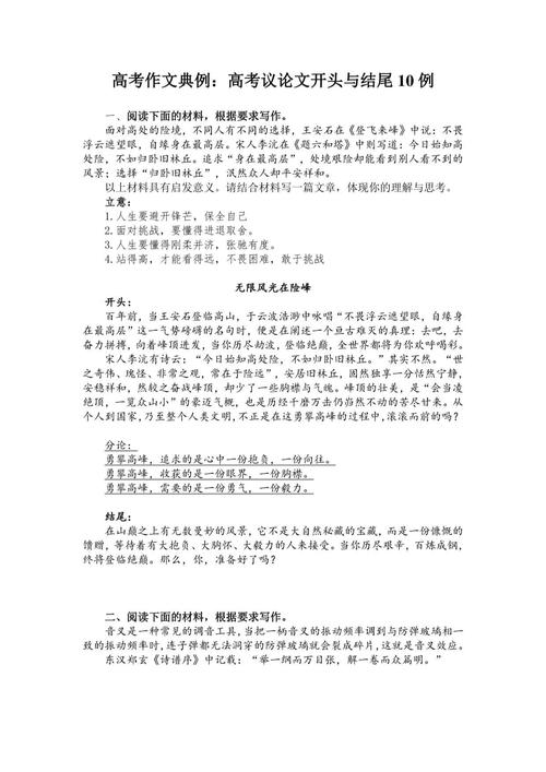 议论文如何写出惊艳开头与结尾？-图1