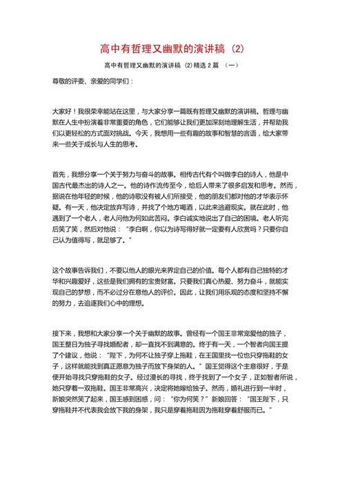 议论文幽默,是调味剂还是硬伤?-图1 议论文幽默,是调味剂还是硬伤?-图1