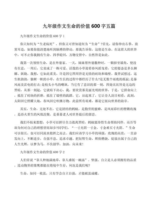 实现生命的价值议论文-图3 实现生命的价值议论文-图3