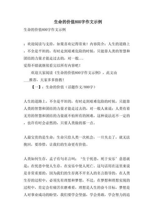 实现生命的价值议论文-图1 实现生命的价值议论文-图1