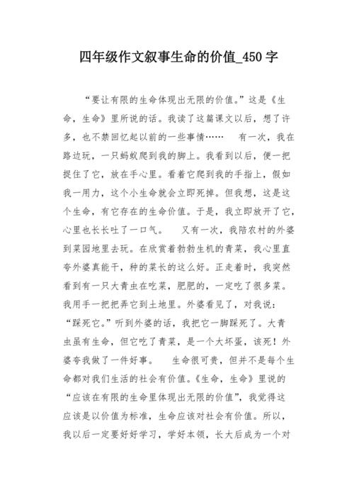 实现生命的价值议论文-图2 实现生命的价值议论文-图2