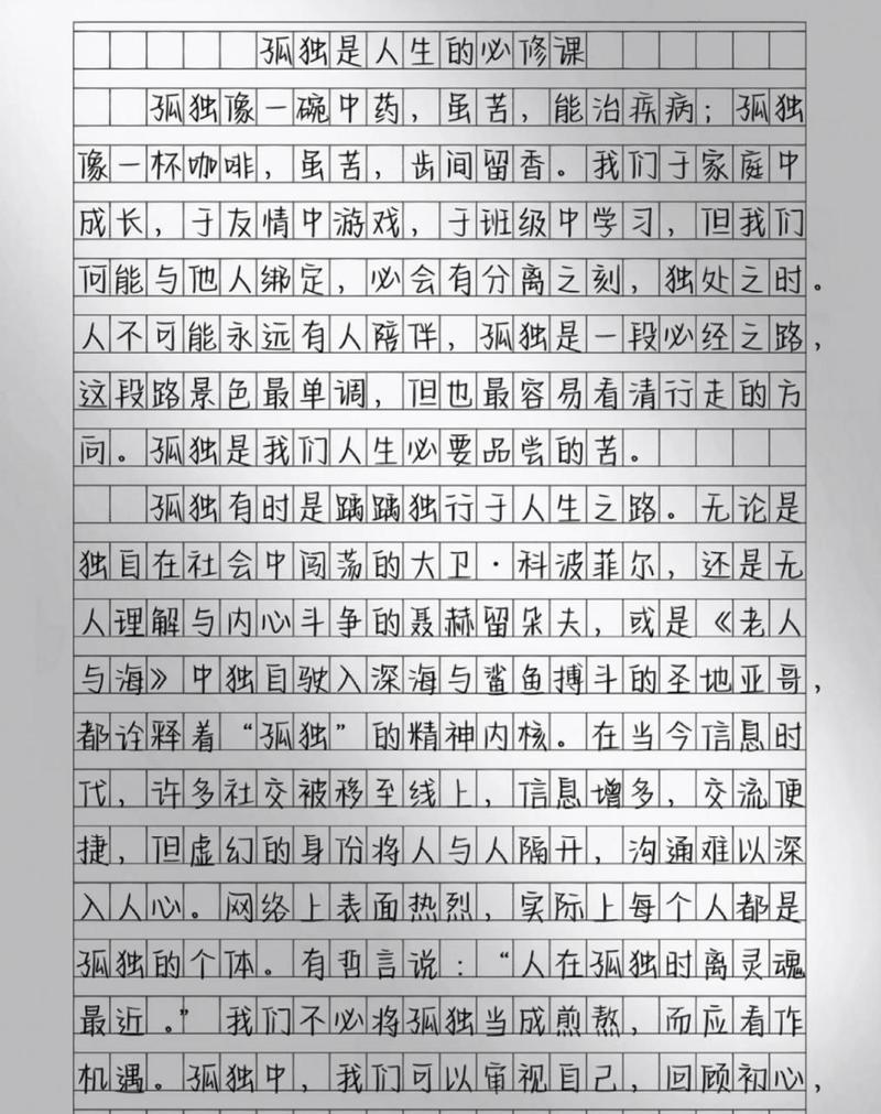 孤独作文议论文，孤独，究竟价值何在？-图2