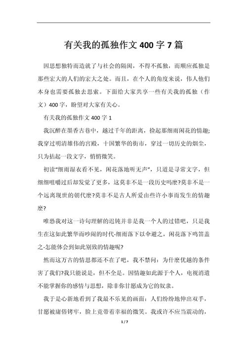 孤独作文议论文，孤独，究竟价值何在？-图1