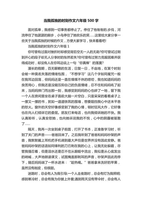 孤独作文议论文，孤独，究竟价值何在？-图3