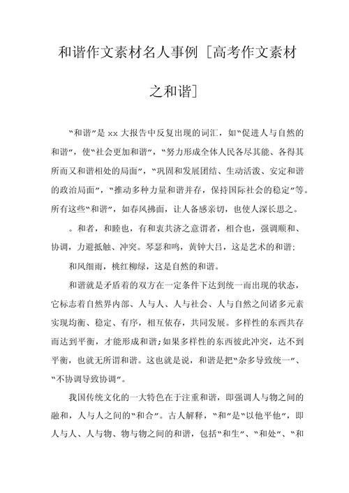 和谐议论文论据有哪些经典素材？-图2