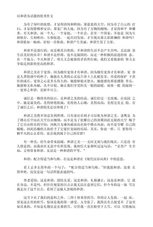 和谐议论文论据有哪些经典素材？-图1