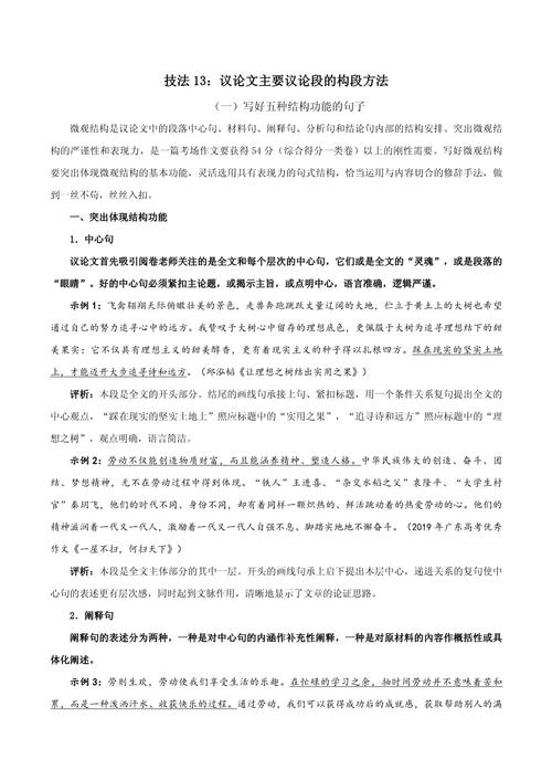 方法议论文，方法从何来，如何有效用？-图1