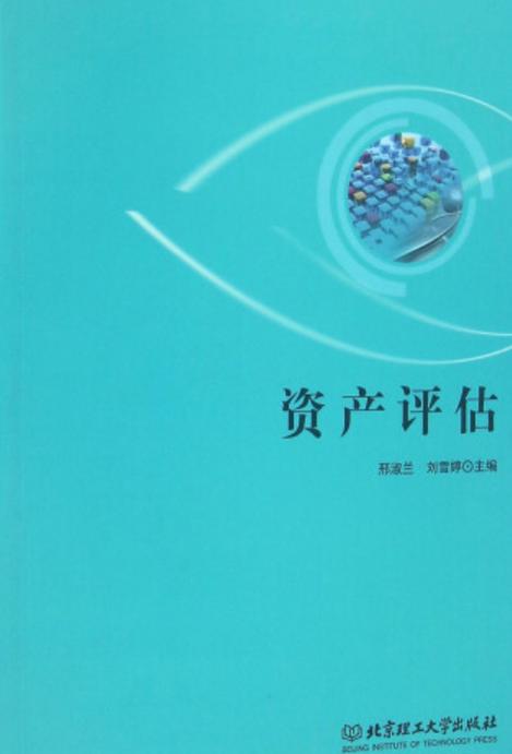 资产评估辅导材料如何高效掌握核心要点？-图3