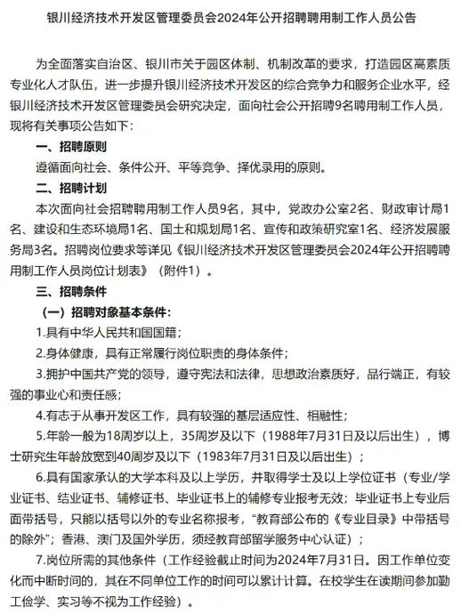 银川招聘辅导员,条件要求有哪些?-图3 银川招聘辅导员,条件要求有哪些?-图3