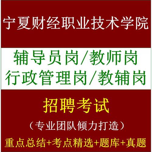 银川招聘辅导员,条件要求有哪些?-图1 银川招聘辅导员,条件要求有哪些?-图1