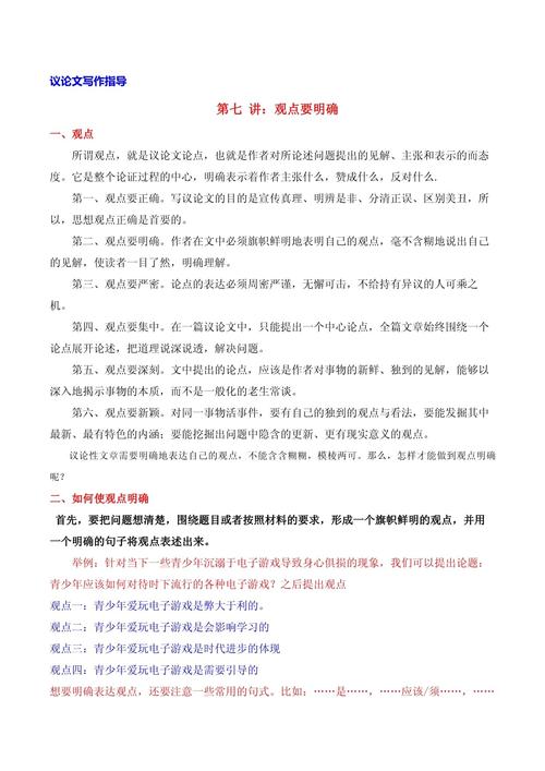 议论文观点如何精准提炼与有力表达？-图2