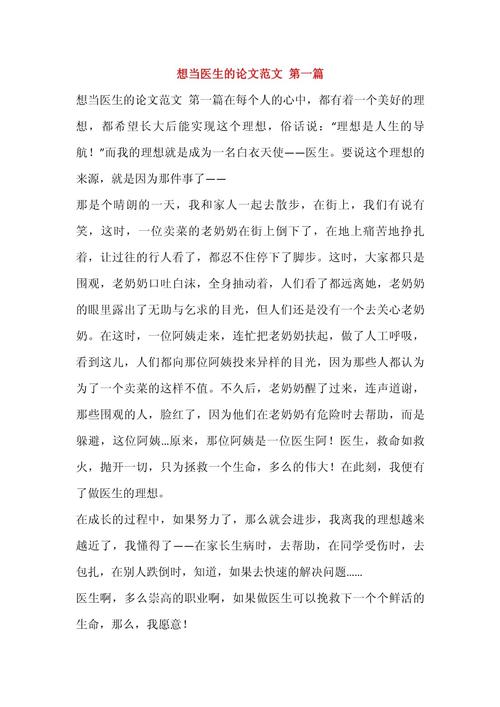 医生议论文，仁心仁术，何以铸就医者魂？-图1