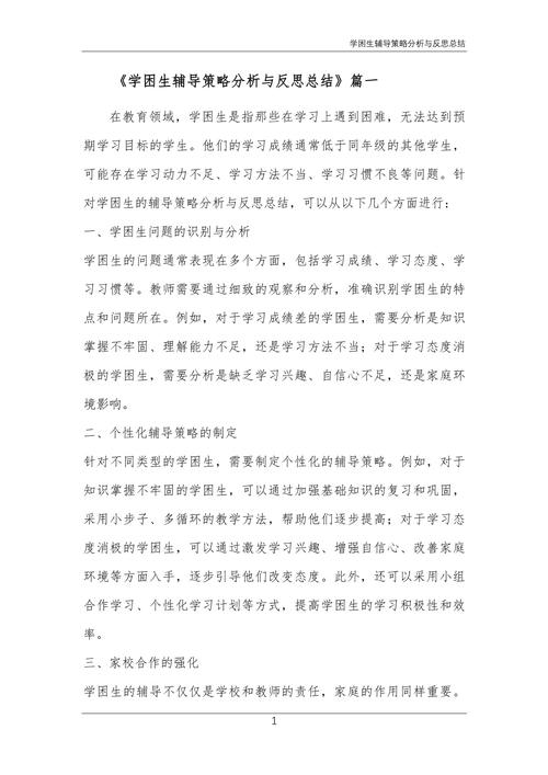 学困生辅导阶段总结，成效如何？关键在哪？-图1