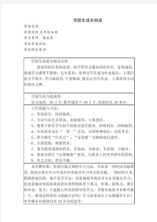 学困生辅导阶段总结，成效如何？关键在哪？-图3