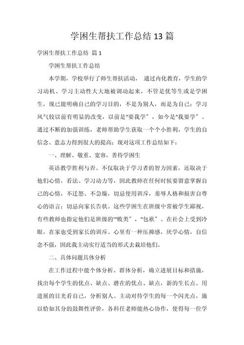 学困生辅导阶段总结，成效如何？关键在哪？-图2