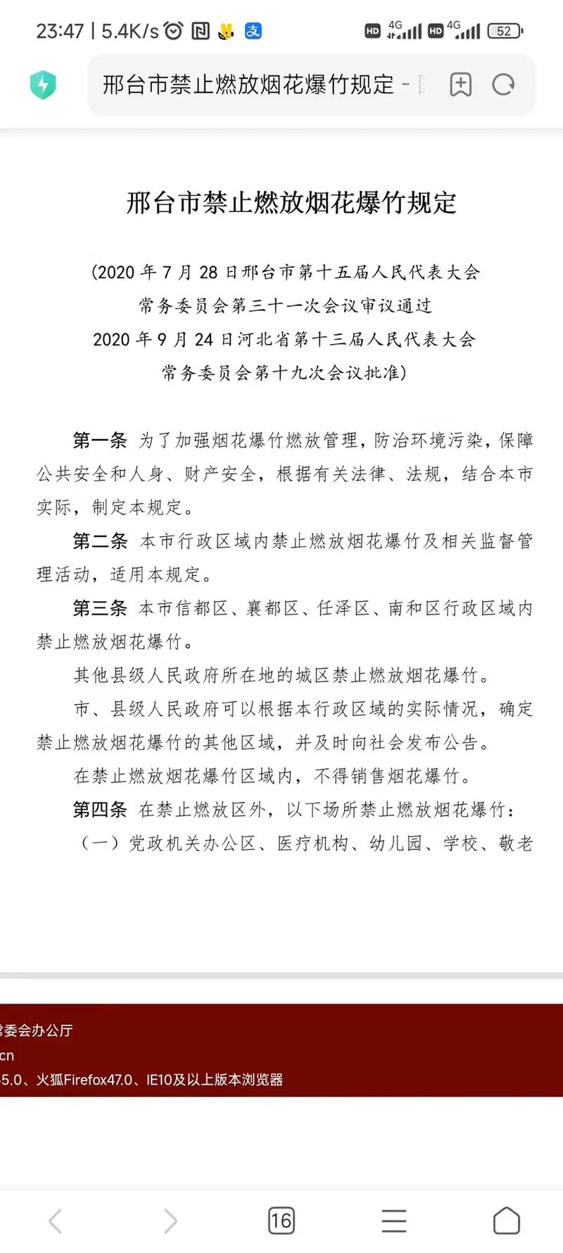 烟花禁放令，该禁还是该放？-图2