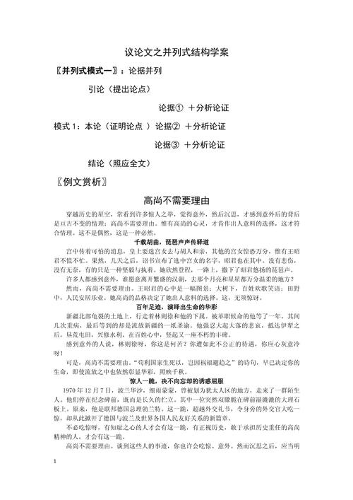 并列式议论文如何搭建结构？-图2