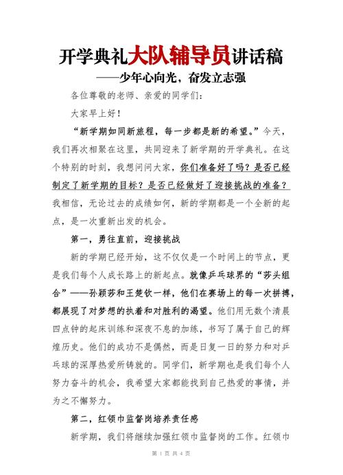 给辅导员的一封信作文,该写哪些内容?-图1 给辅导员的一封信作文,该写哪些内容?-图1