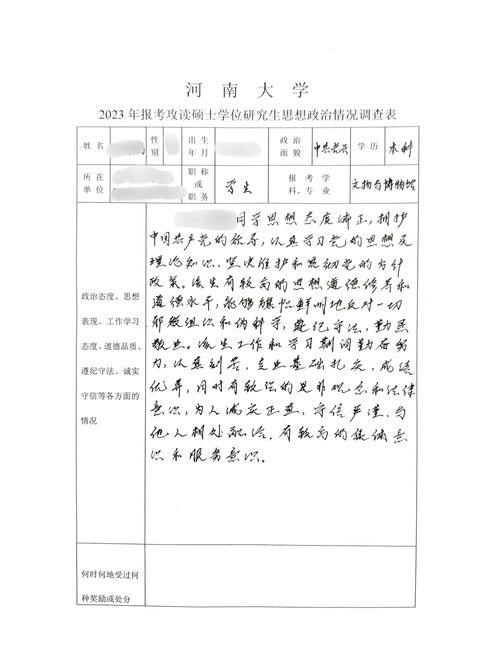 高校辅导员政审-图3