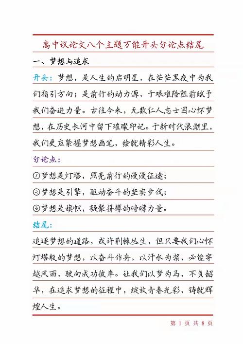 议论文万能结尾真的万能吗？-图2