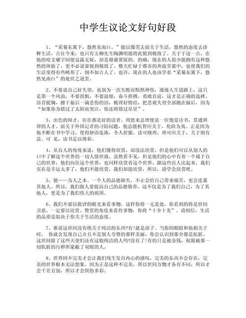 好言何以成议论文?-图1 好言何以成议论文?-图1