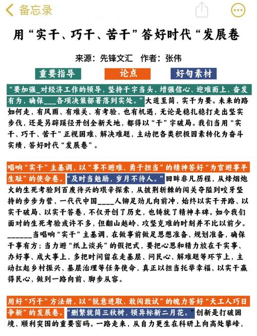 实干 议论文-图1 实干 议论文-图1