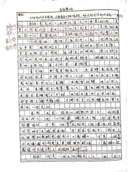 面对困难 议论文-图1 面对困难 议论文-图1