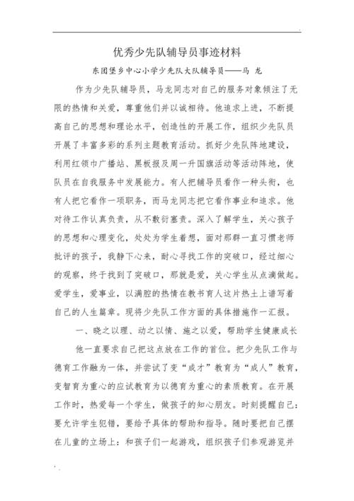 优秀辅导员如何用爱点亮童心？-图2