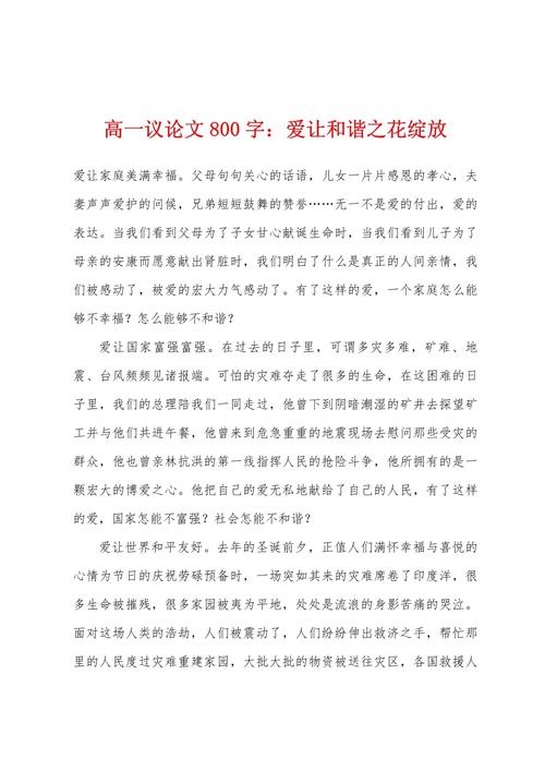 将心比心高中议论文-图2