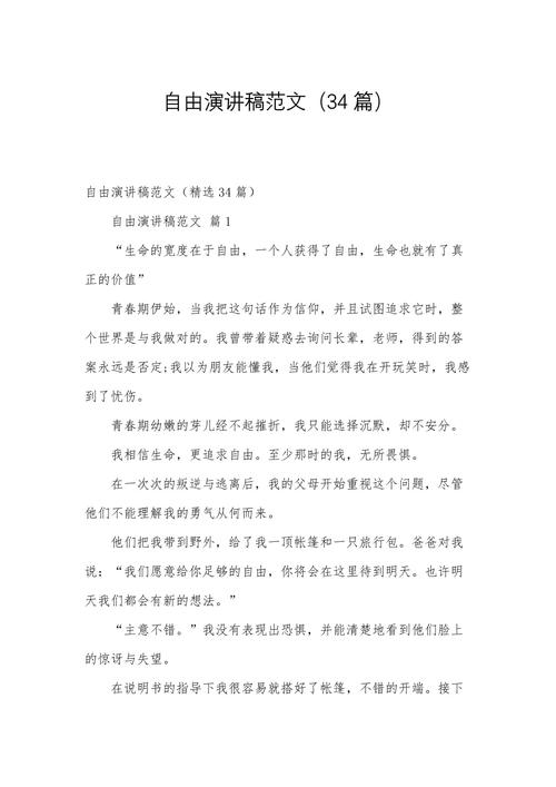 自由议论文作文素材-图3