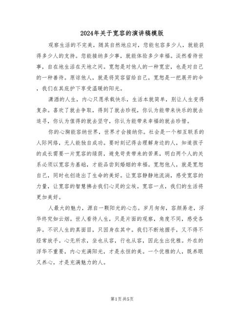 宽容为主题议论文-图1 宽容为主题议论文-图1