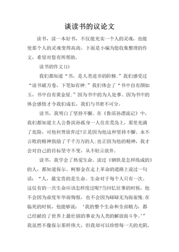 读书议论文素材，如何积累与运用？-图3