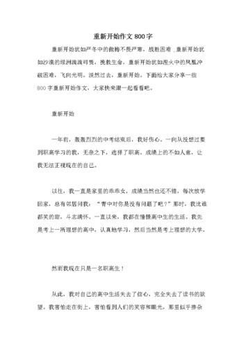 如何让重新开始成为人生的助力而非阻力？-图1