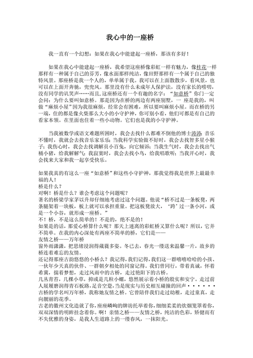 桥如何连接人心与未来？-图3