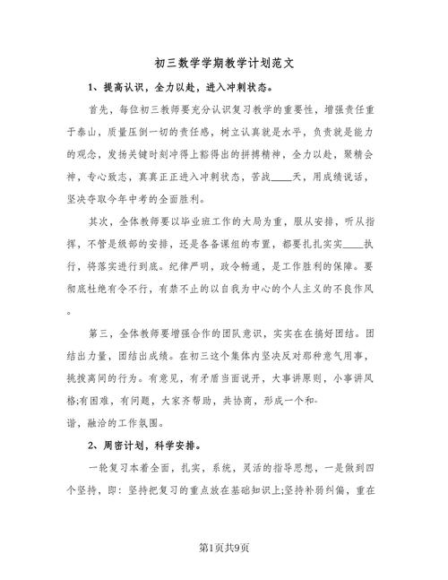 初三数学辅导计划该如何高效制定？-图3