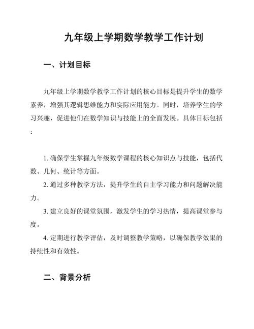 初三数学辅导计划该如何高效制定？-图1