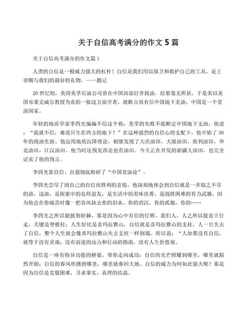 自信议论文事例，哪些事例能真正诠释自信的力量？-图3